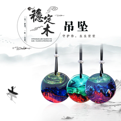 稳定木树脂吊坠饰品 稳定木礼品 新款吊坠饰品